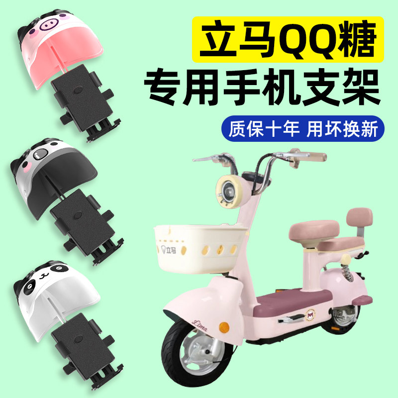 立马QQ糖电瓶车电动车专用导航手机支架防水2024改装装饰配件大全