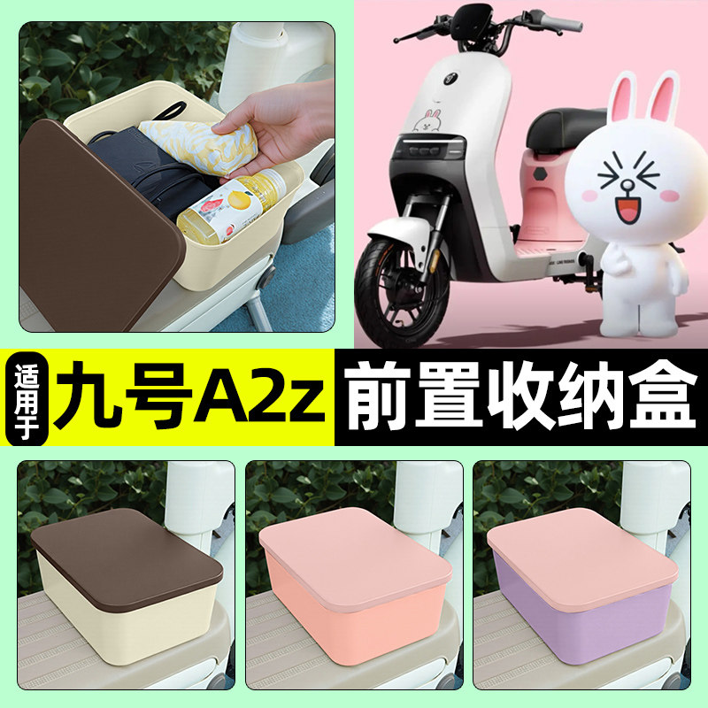 适用【九号A2z】电动车收纳盒