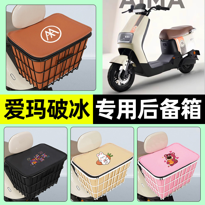 【防水收纳+内胆】电动车铁车筐