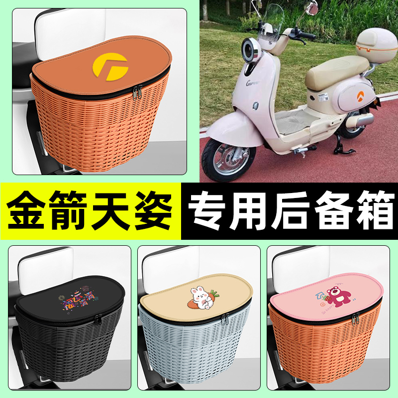 【防水收纳+内胆】电动车后车筐
