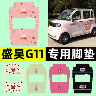 适用盛昊G11电动三轮车脚垫脚踏垫脚踩踏板垫子改装 饰配件专用 装