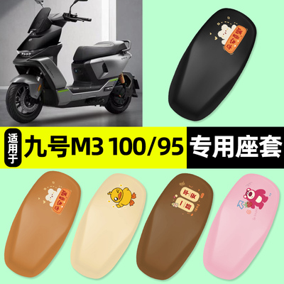 适用九号M3100/95加长版座套