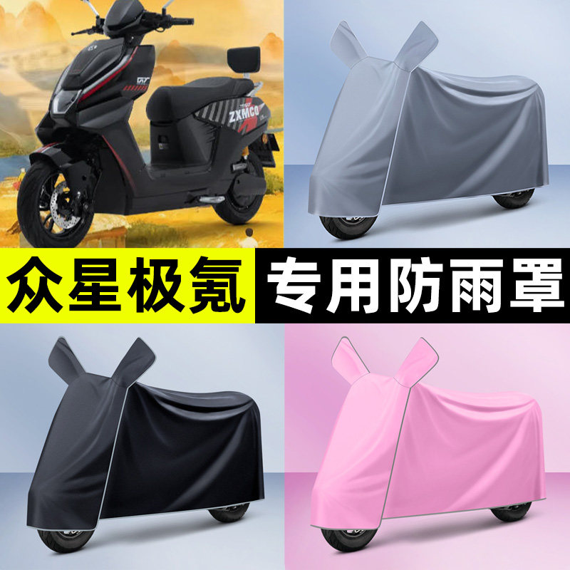 适用【众星极氪】电动车车衣