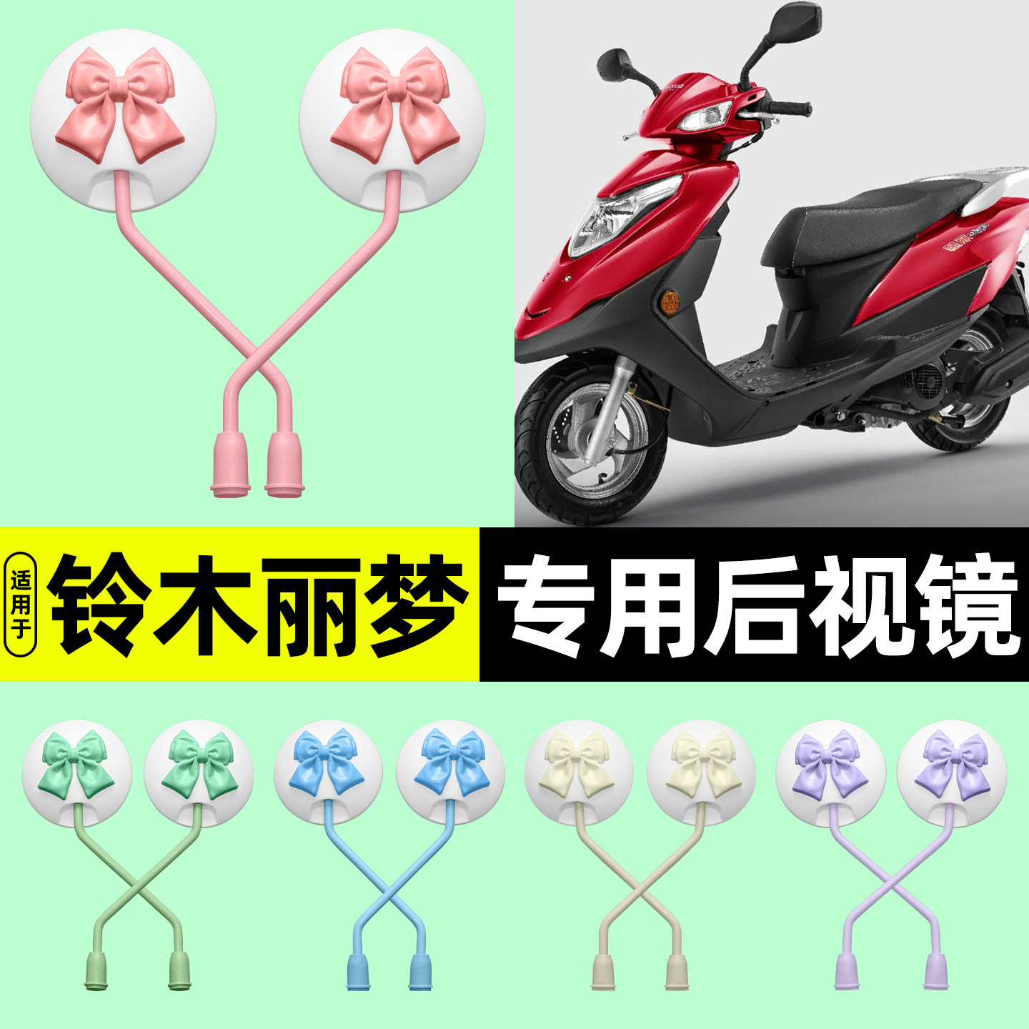 适用【铃木丽梦】电动车后视镜
