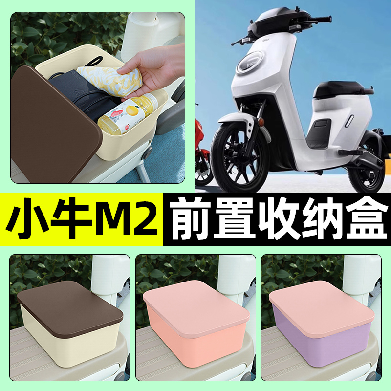 适用【小牛M2】电动车收纳盒