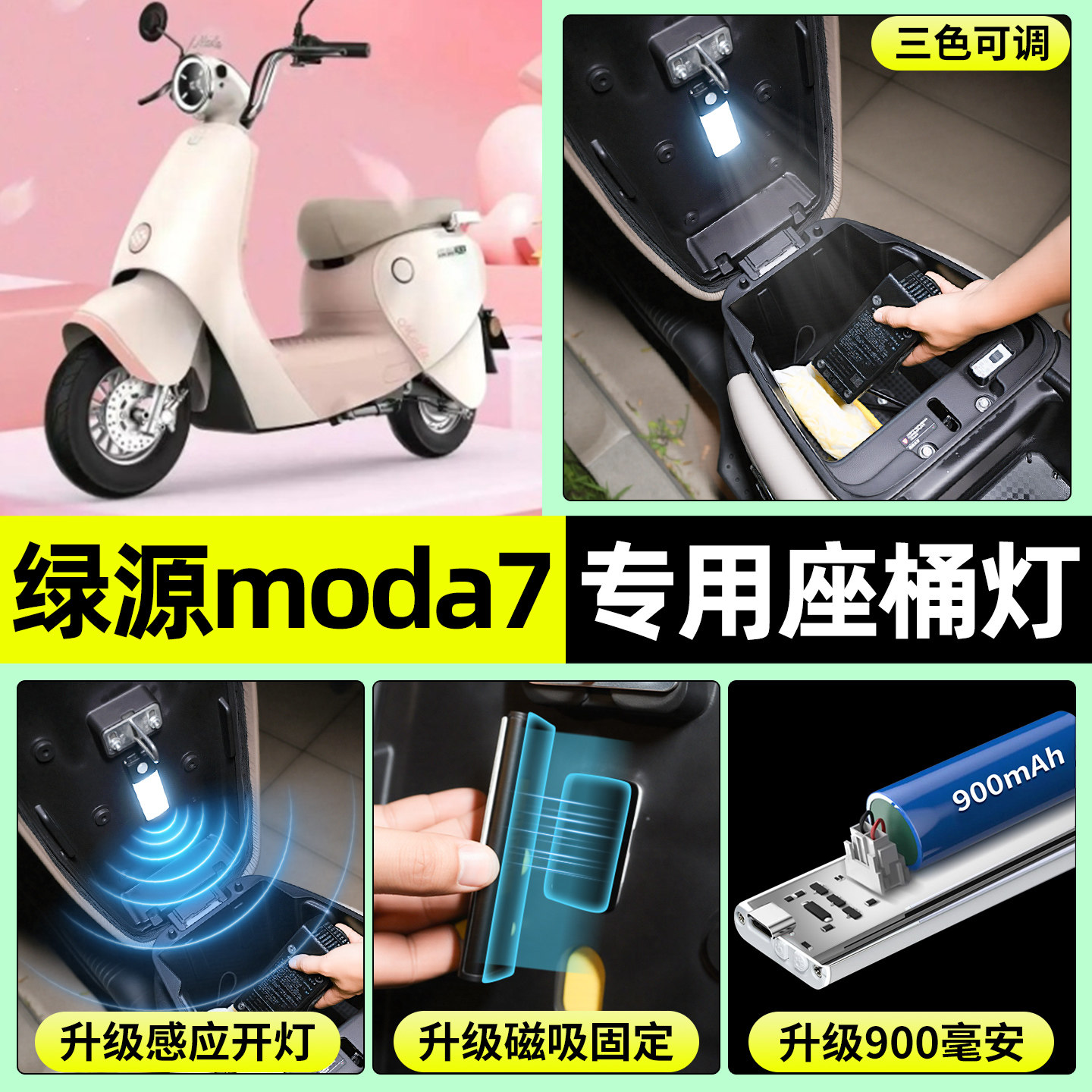 适用【绿源moda7】电动车座桶灯