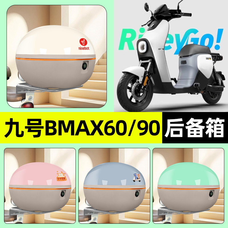 【大容量储物收纳】电动车后备箱