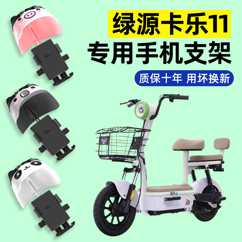 适用绿源卡乐11电瓶电动车专用导航手机支架防水改装装饰配件大全