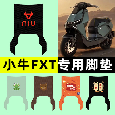 【小牛FXT专用】电动车脚垫