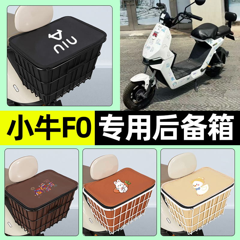 适用【小牛F0】大容量铁车筐