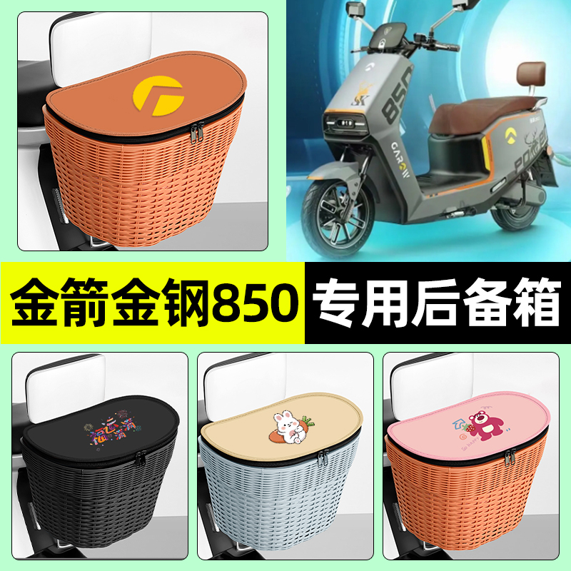 【防水收纳+内胆】电动车后车筐