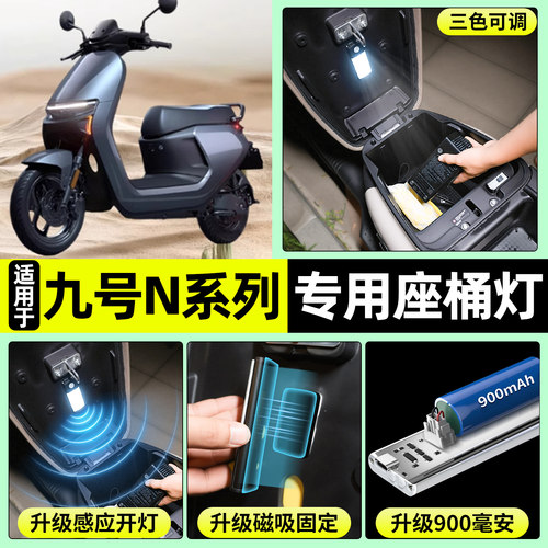 适用【九号N系列】座桶灯