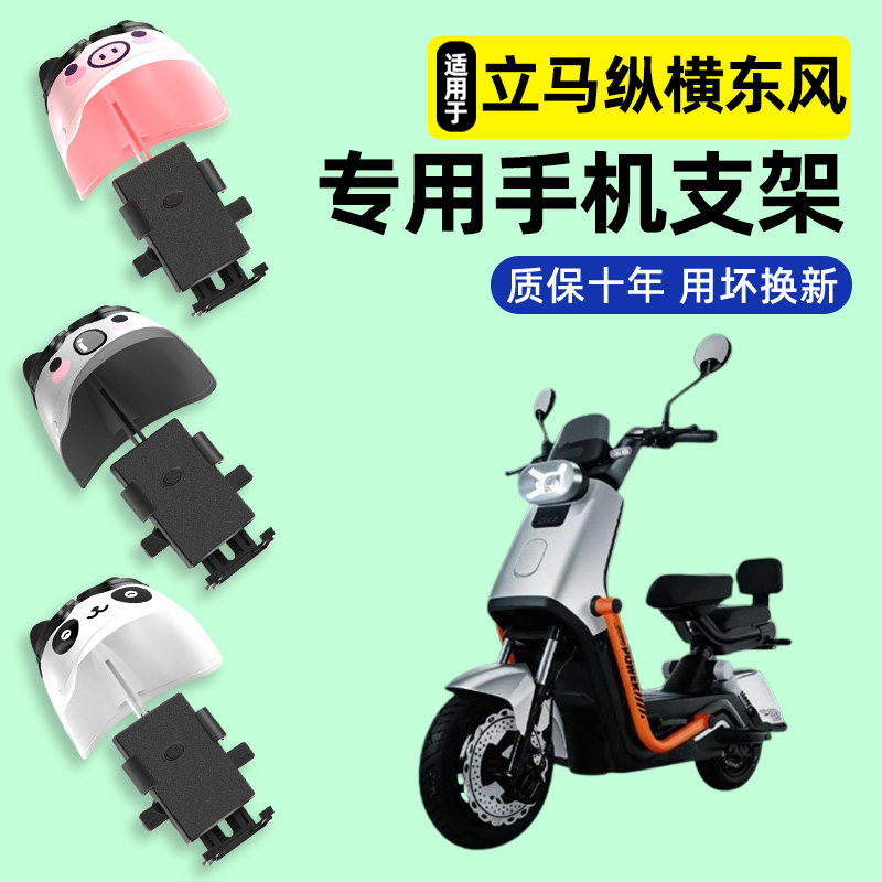 适用【立马纵横东风X7】手机支架
