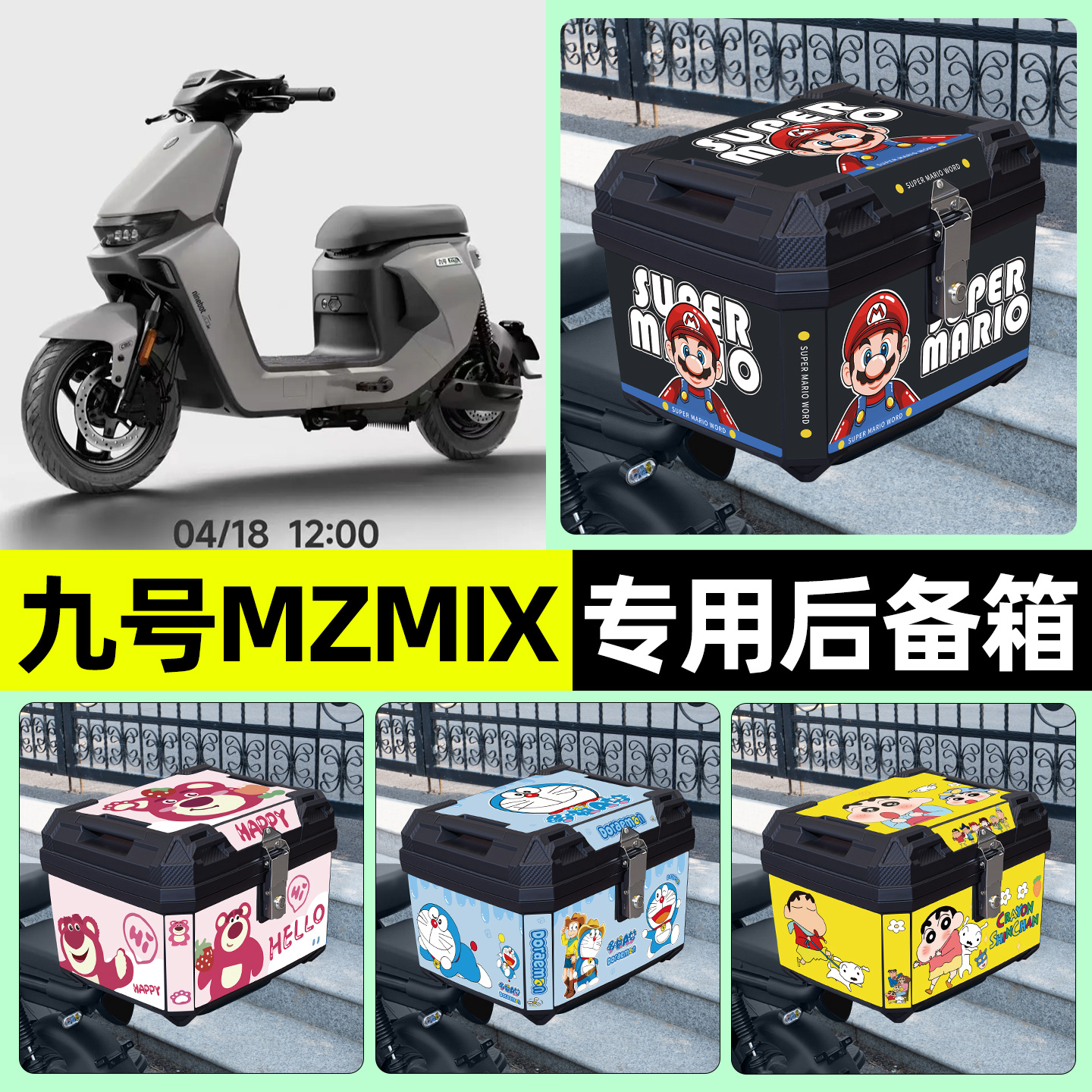适用9九号MZMIX电瓶电动车后备箱尾箱大容量储物收纳箱改装饰配件