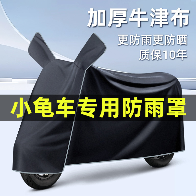 雅迪爱玛台铃小龟王车电动车改装装饰配件专用车衣车罩防晒防雨罩