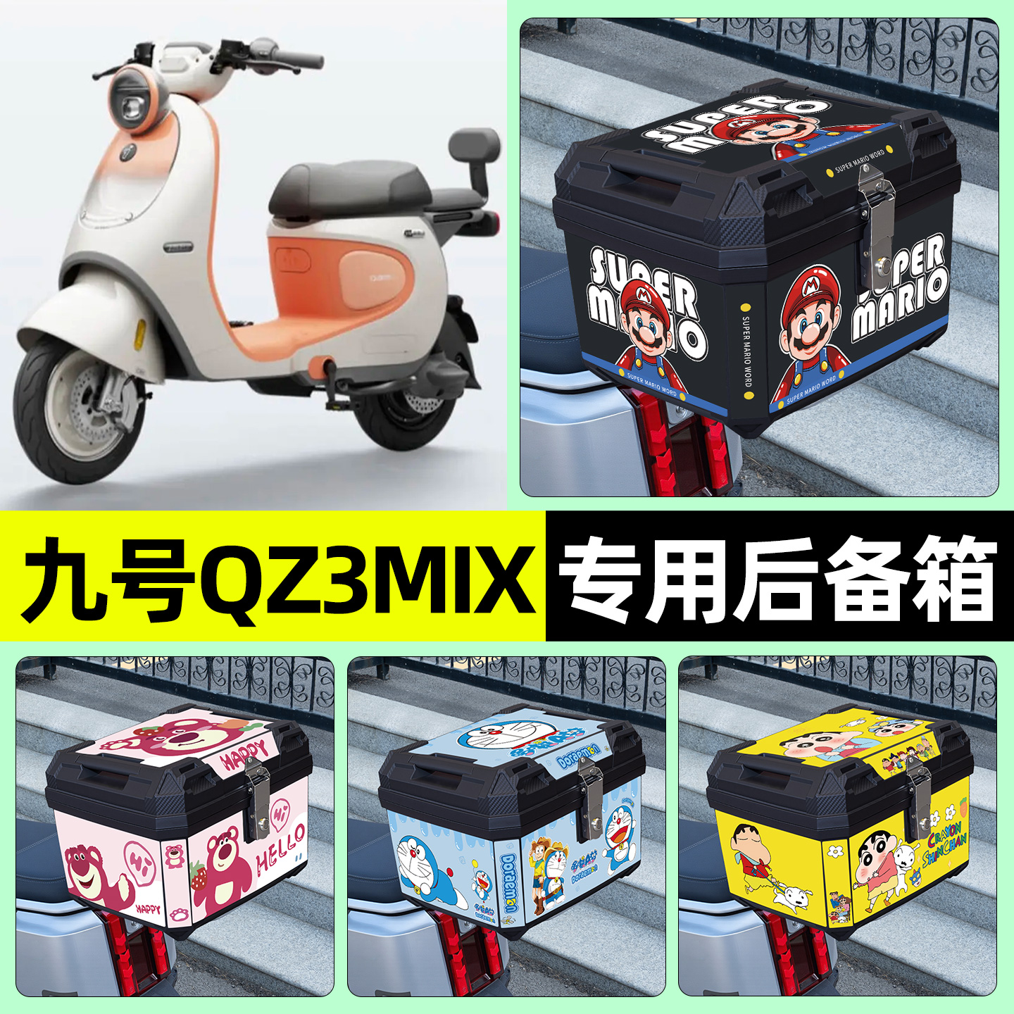 适用【九号qz3mix】电动车后备箱