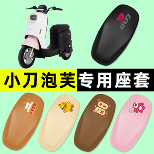 小刀泡芙国风版K电瓶电动车座套坐垫套防水防晒垫改装饰配件大全