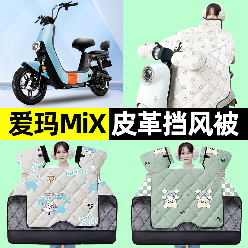 【冬季加绒加厚】电动车挡风被