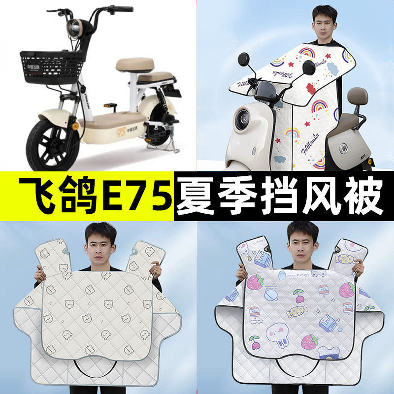 【夏骑行神器】电动车挡风被夏季
