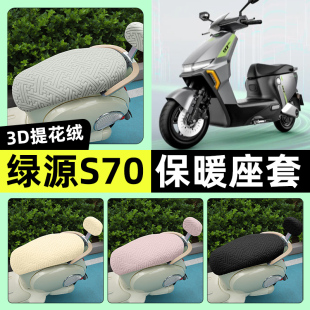 加绒坐垫套改装 适用绿源液冷D pro电动车座套冬季 饰配件 一S70s