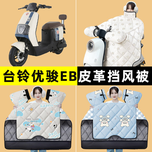 【皮革款】电动车冬季挡风被