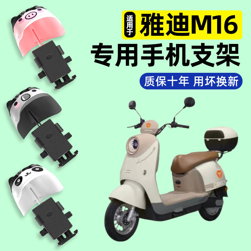 适用雅迪M16pro-一M电动车专用导航手机支架改装饰配件大全2026款
