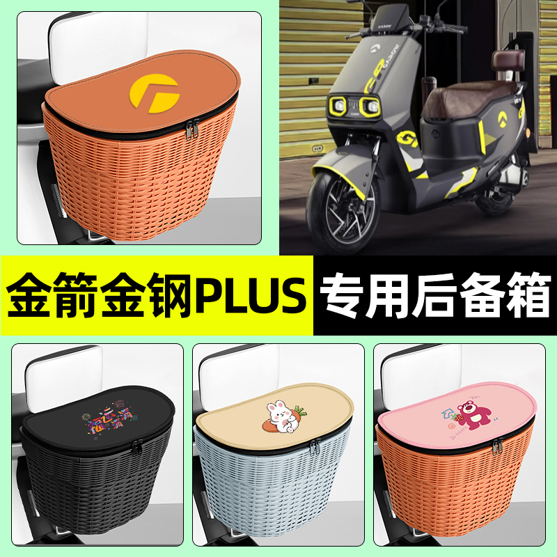 【防水收纳+内胆】电动车后车筐