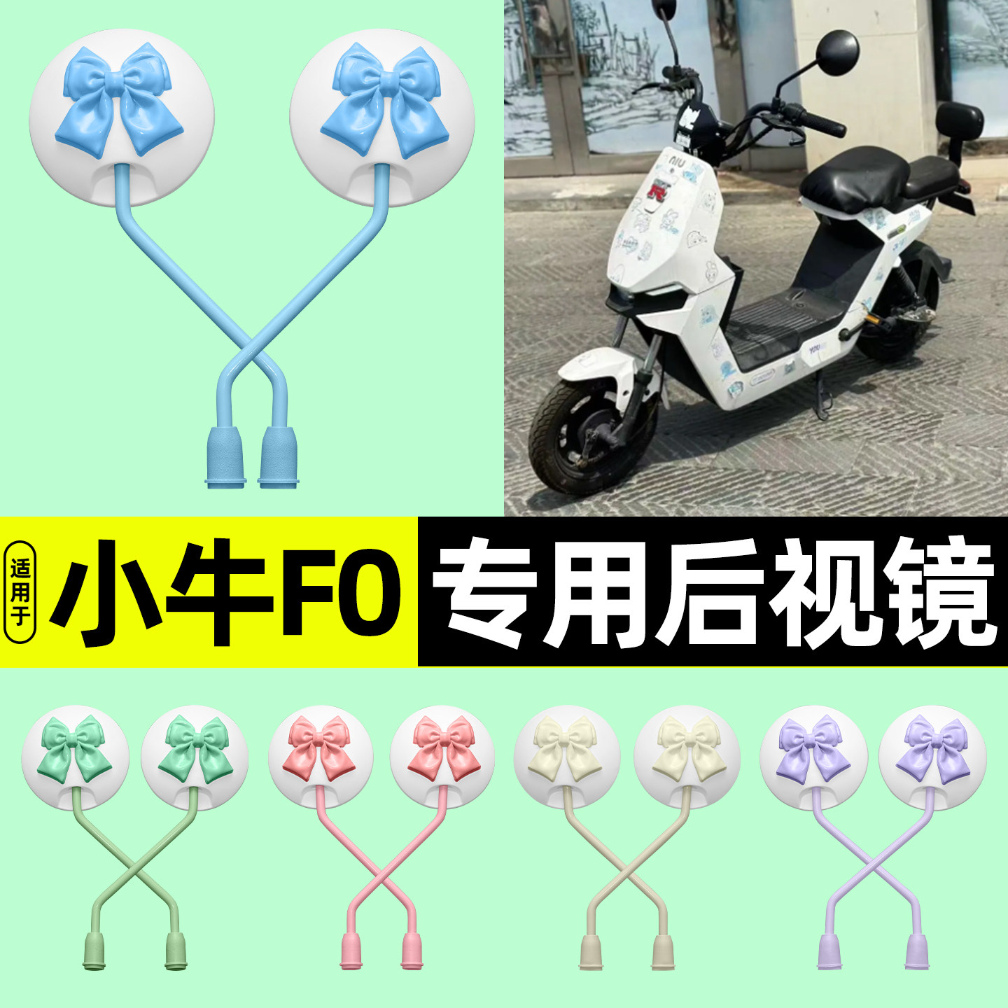 适用【小牛F0】电动车后视镜