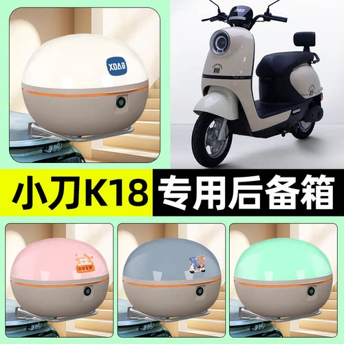 适用【小刀K18】电动车后备箱