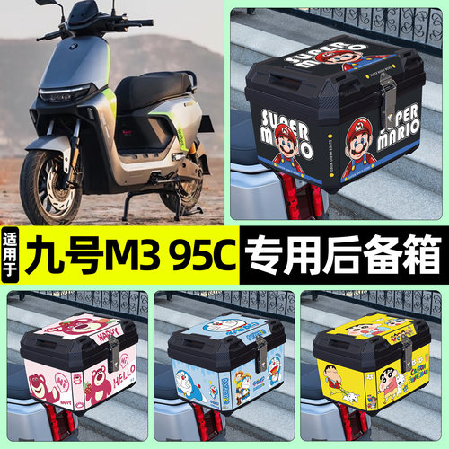 适用【九号M3系列】电动车后备箱
