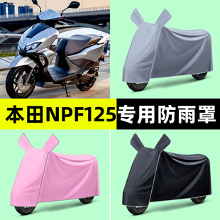 适用于本田NPF125踏板摩托车专用防晒防雨罩车衣改装配件装饰大全