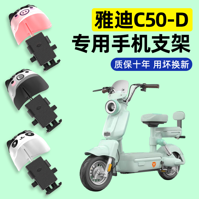 雅迪冠能C50-一D/H电瓶电动车专用导航手机支架防水改装配件大全