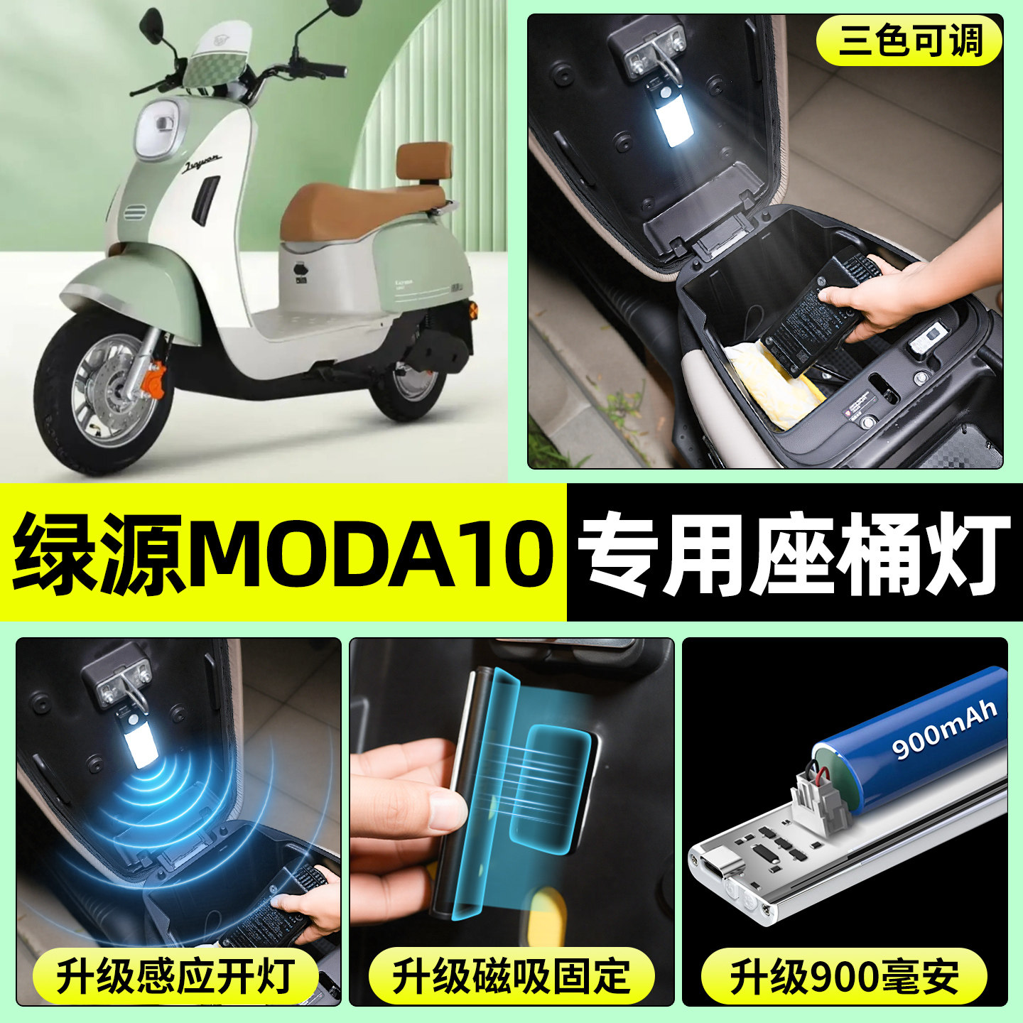 适用【绿源MODA10】电动车座桶灯