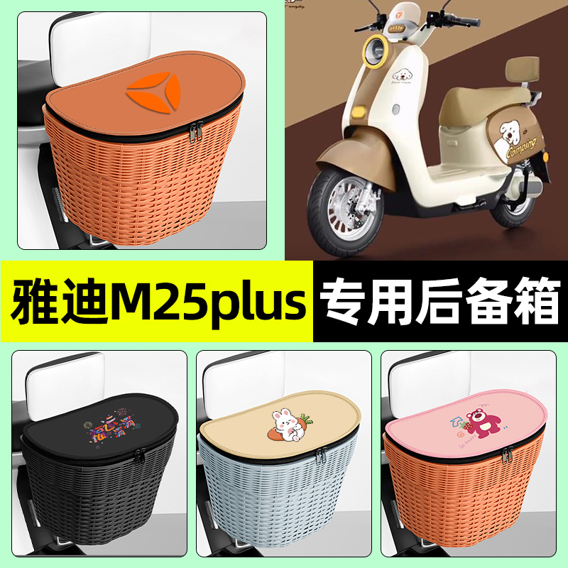 【防水收纳+内胆】电动车后车筐