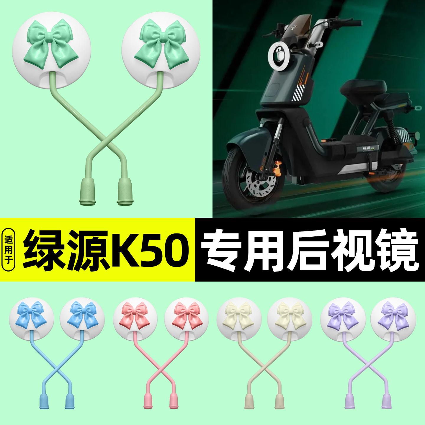 适用【绿源K50】电动车后视镜