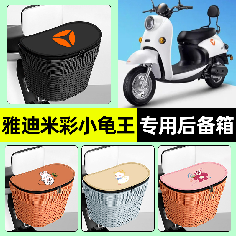 【防水收纳+内胆】电动车后车筐