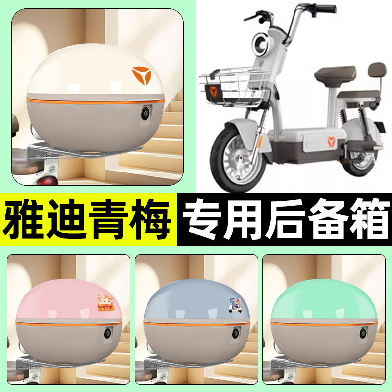 【大容量储物收纳】电动车后备箱