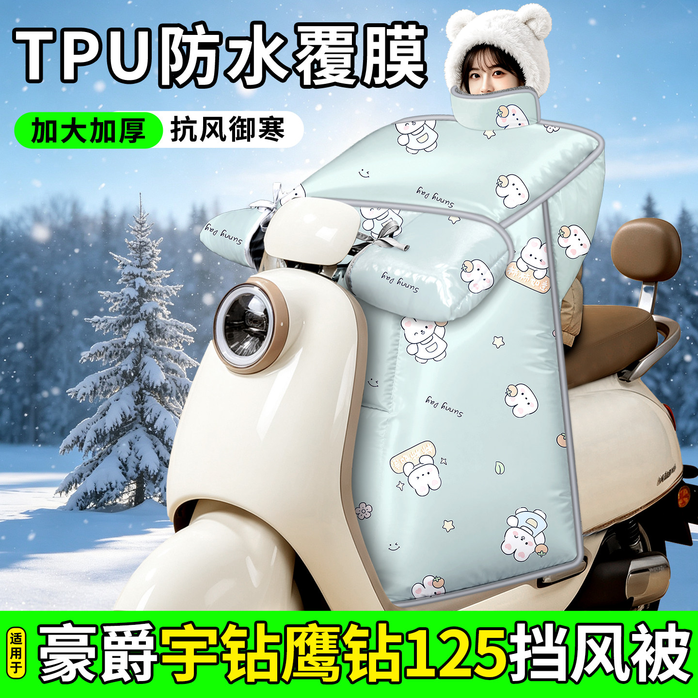 适用【豪爵宇钻鹰钻125】挡风被