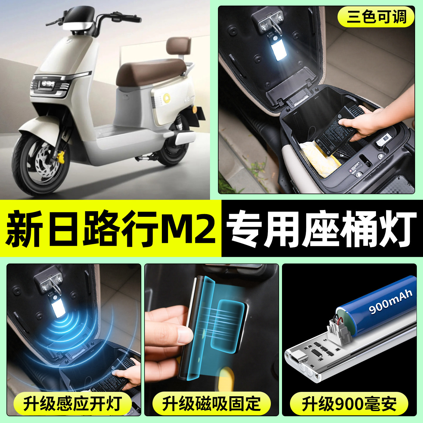 适用【新日路行M2】电动车座桶灯