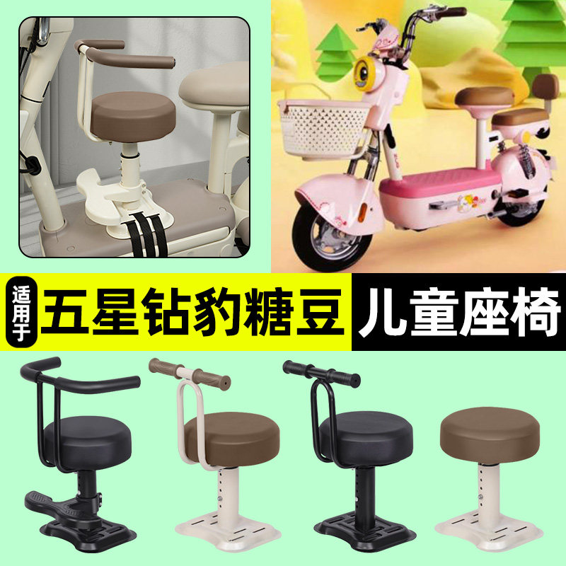 适用【五星钻豹糖豆】儿童座椅