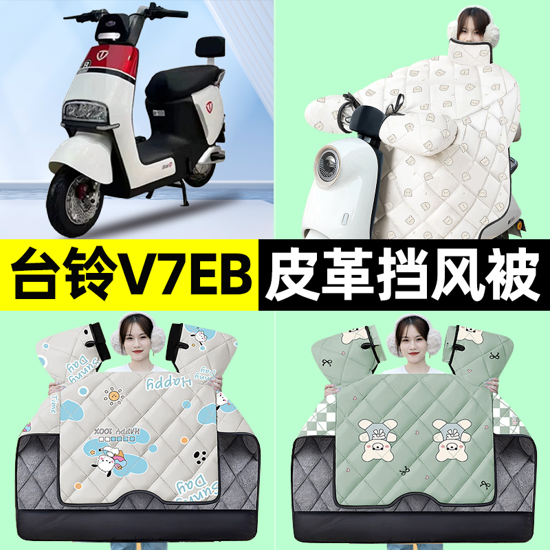 【冬季加绒加厚】电动车挡风被