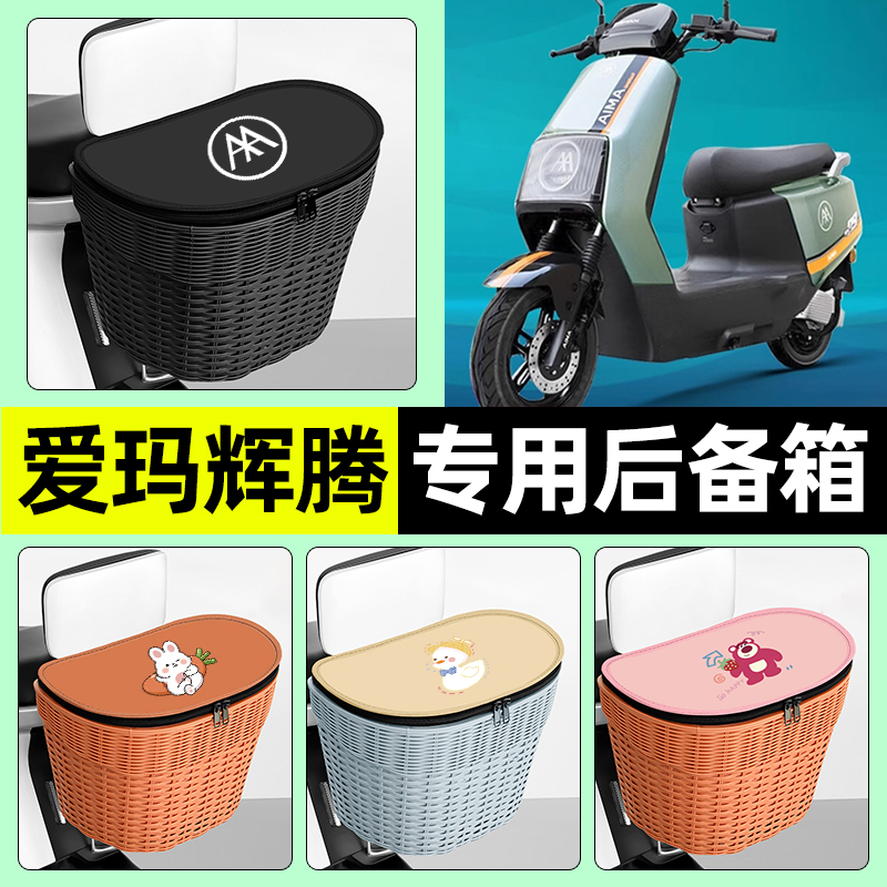 【防水收纳+内胆】电动车后车筐