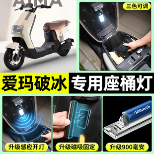 适用爱玛破冰AB01 配件 A505电瓶电动车LED超亮照明夜灯免接线改装