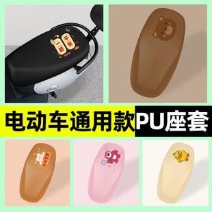 欧派锡特国威圣宝龙哈啰爱德森新蕾电瓶电动车配件大全坐垫套座套