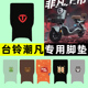 台铃潮凡优跑版 配件大全 电瓶电动车专用脚垫脚踏垫脚踩踏板垫改装