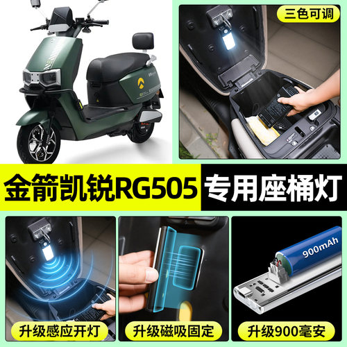 适用【金箭凯锐RG505】座桶灯