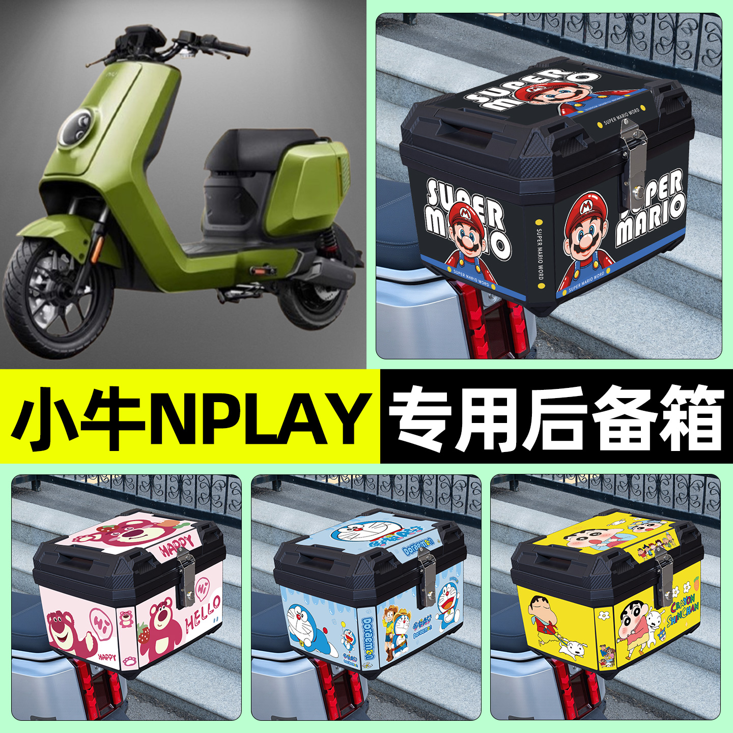 适用【小牛Nplay】电动车后备箱