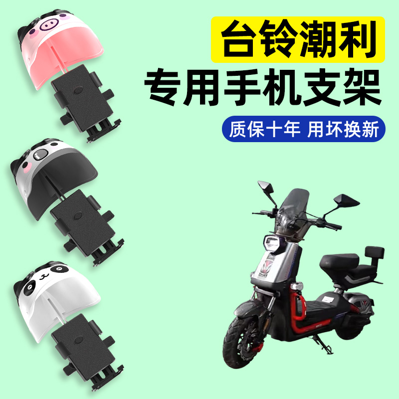 【2025新款防雨】电动车手机支架
