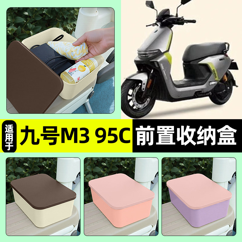适用【九号M395C】电动车收纳盒