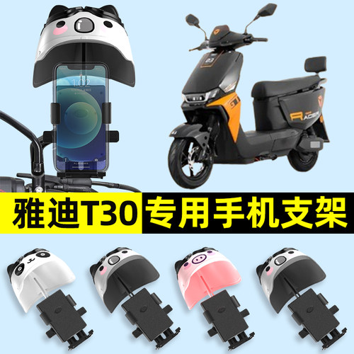 雅迪冠能T30一-d运动版新款电瓶电动车手机架导航支架改装饰配件